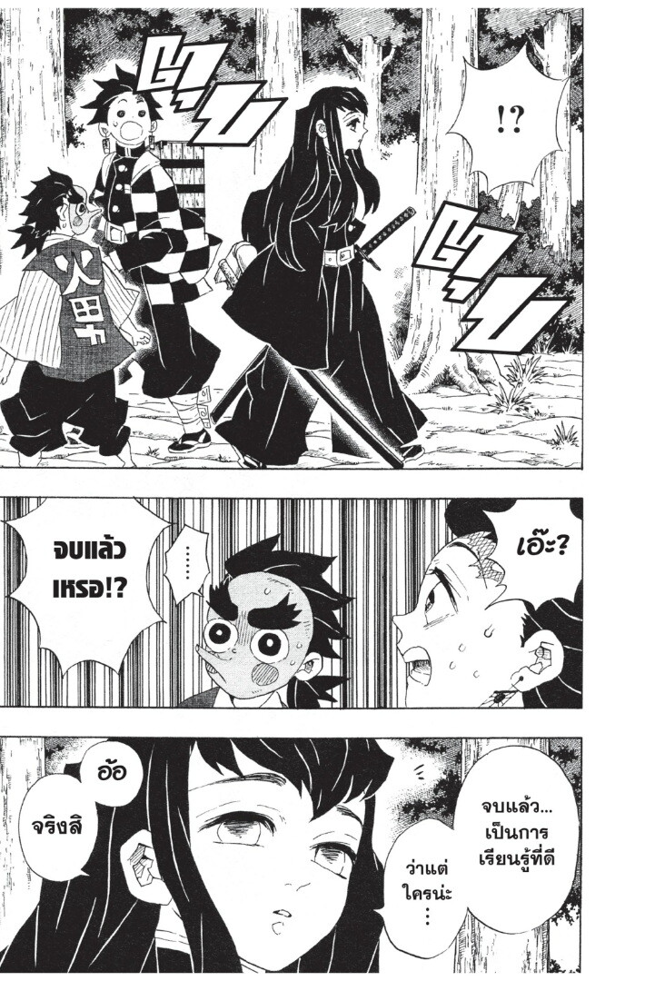 Kimetsu no yaiba ดาบพิฆาตอสูร ตอนที่ 98106 หน้า 119