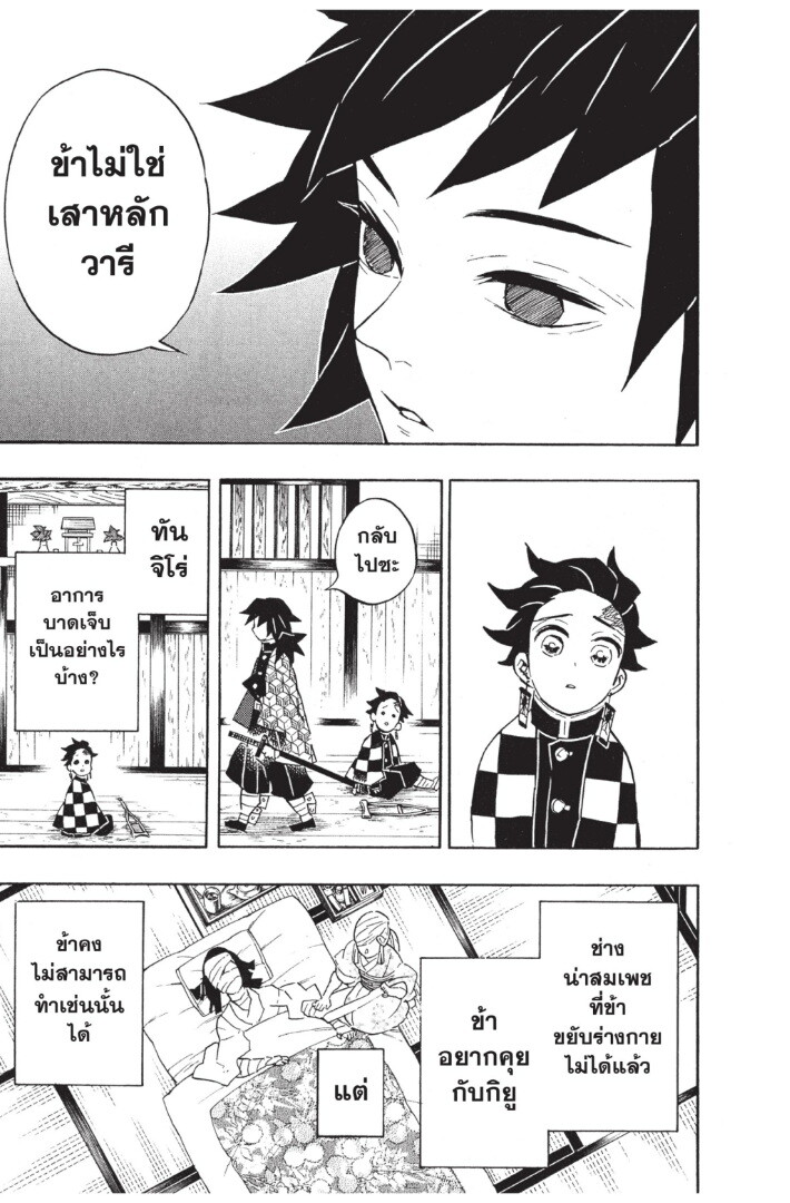 Kimetsu no yaiba ดาบพิฆาตอสูร ตอนที่ 125133 หน้า 119