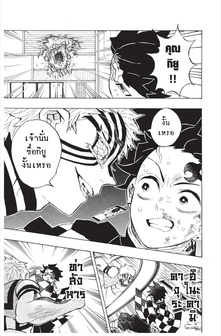 Kimetsu no yaiba ดาบพิฆาตอสูร ตอนที่ 143151 หน้า 119