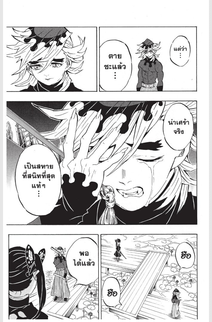 Kimetsu no yaiba ดาบพิฆาตอสูร ตอนที่ 152160 หน้า 119