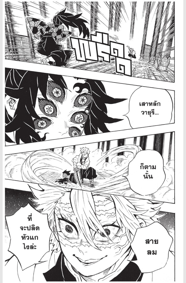 Kimetsu no yaiba ดาบพิฆาตอสูร ตอนที่ 161169 หน้า 119