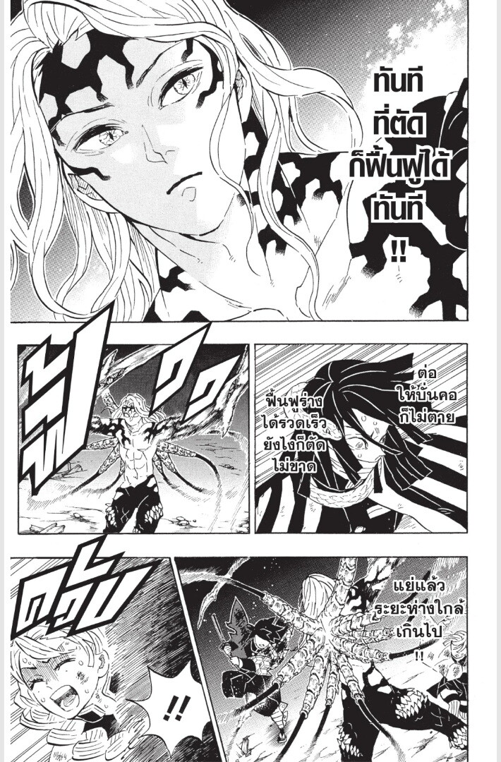 Kimetsu no yaiba ดาบพิฆาตอสูร ตอนที่ 179187 หน้า 119