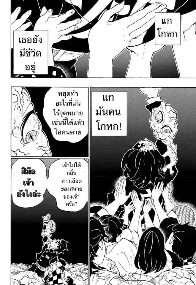 Kimetsu no yaiba ดาบพิฆาตอสูร ตอนที่ 197204 หน้า 119