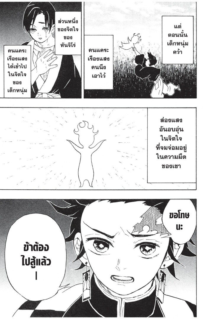 Kimetsu no yaiba ดาบพิฆาตอสูร ตอนที่ 5361 หน้า 119