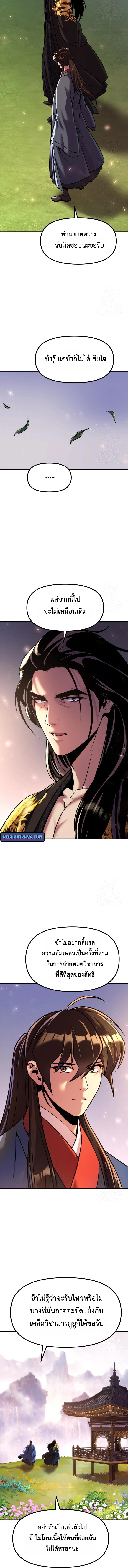 Chronicles of the Demon Faction ตำนานการเกิดใหม่ในลัทธิมาร ตอนที่ 114 หน้า 4