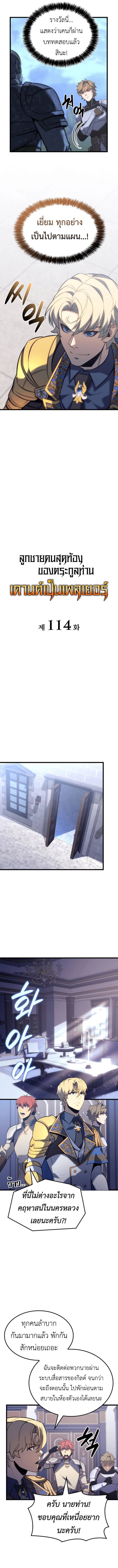 The Count’s Youngest Son is A Player ตอนที่ 114 หน้า 4