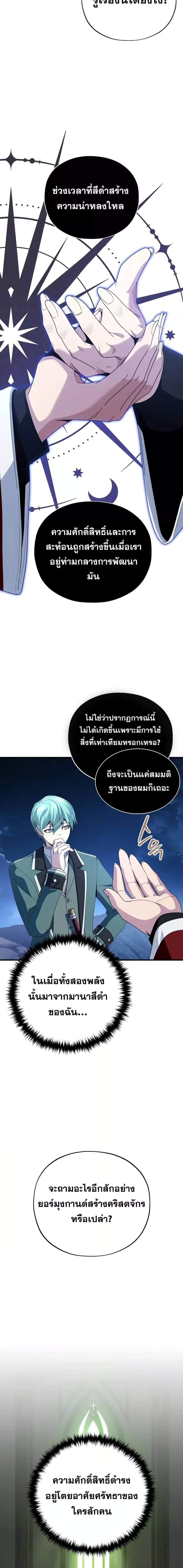 The Dark Magician Transmigrates After 66666 Years ตอนที่ 114 หน้า 4