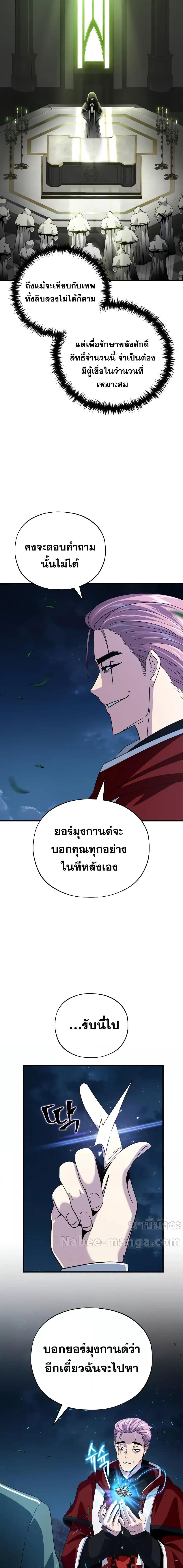The Dark Magician Transmigrates After 66666 Years ตอนที่ 114 หน้า 5