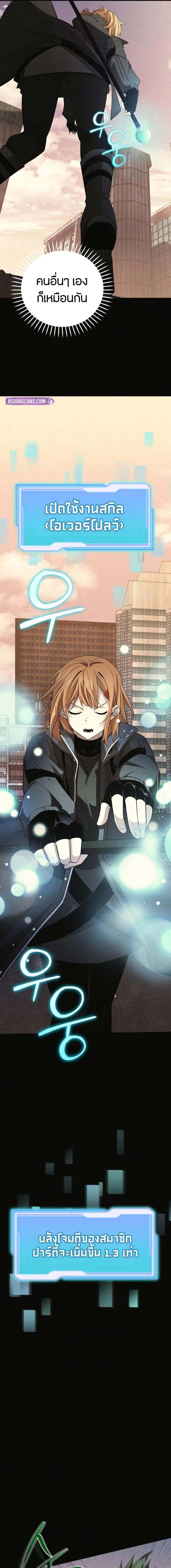 I Obtained a Mythic Item พลิกชะตาคว้าไอเทมระดับเทพ ตอนที่ 114 หน้า 5