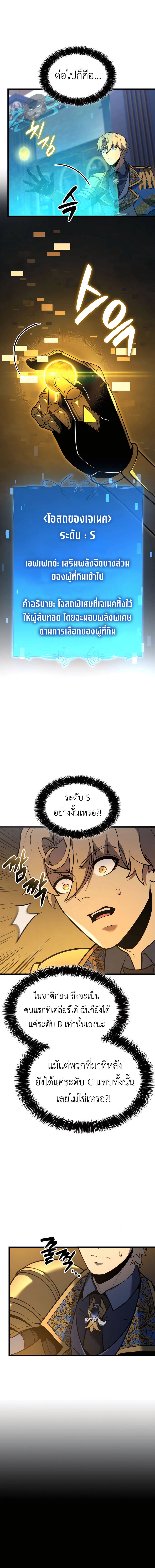 The Count’s Youngest Son is A Player ตอนที่ 114 หน้า 6