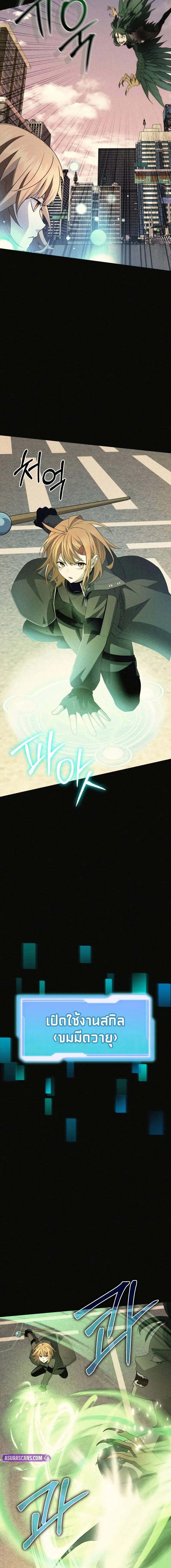 I Obtained a Mythic Item พลิกชะตาคว้าไอเทมระดับเทพ ตอนที่ 114 หน้า 6