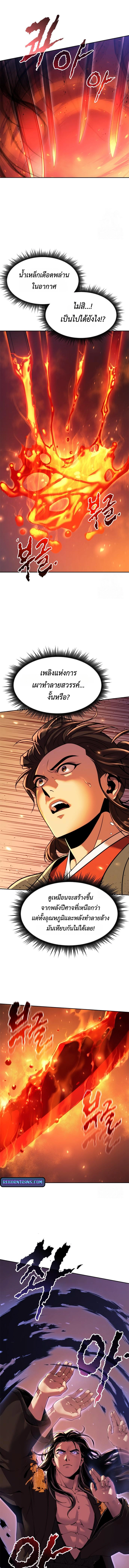 Chronicles of the Demon Faction ตำนานการเกิดใหม่ในลัทธิมาร ตอนที่ 114 หน้า 7