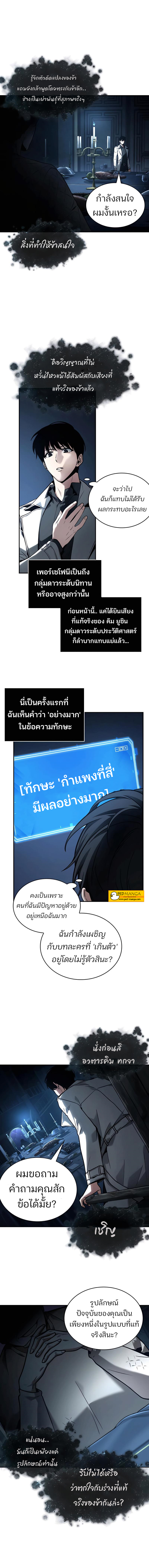Omniscient Reader อ่านชะตาวันสิ้นโลก ตอนที่ 114 หน้า 7