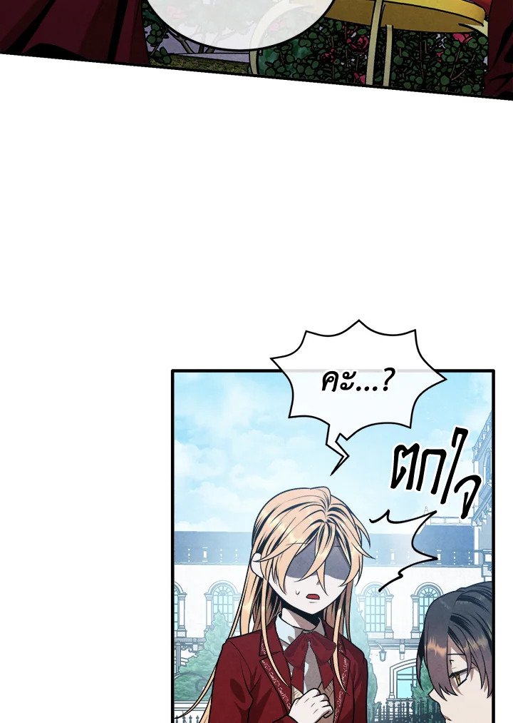 Legendary Youngest Son of the Marquis House ตอนที่ 114 หน้า 7