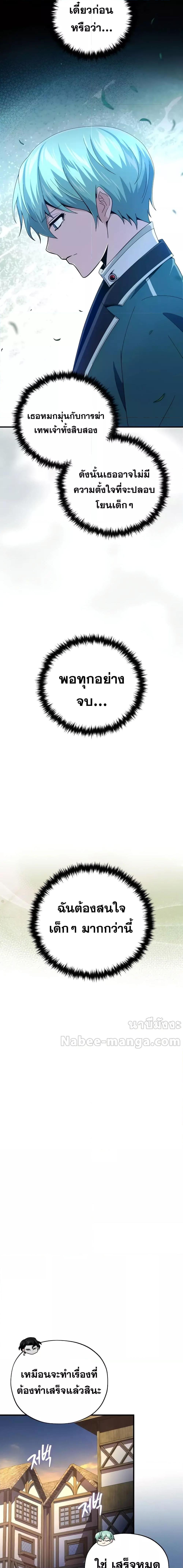 The Dark Magician Transmigrates After 66666 Years ตอนที่ 114 หน้า 7