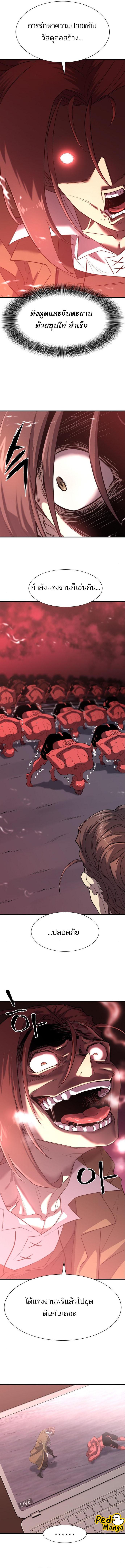 The World’s Best Engineer ยอดสถาปนิกผู้พิทักษ์อาณาจักร ตอนที่ 114 หน้า 8
