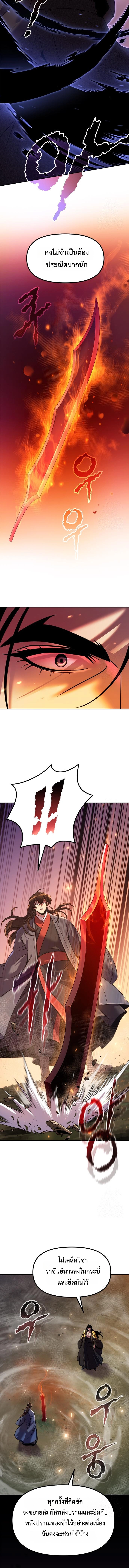 Chronicles of the Demon Faction ตำนานการเกิดใหม่ในลัทธิมาร ตอนที่ 114 หน้า 8