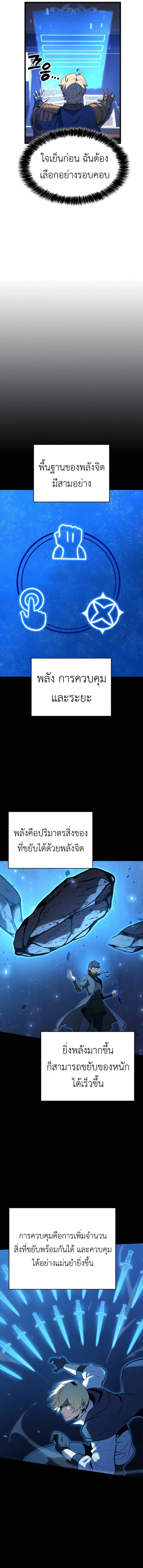 The Count’s Youngest Son is A Player ตอนที่ 114 หน้า 8