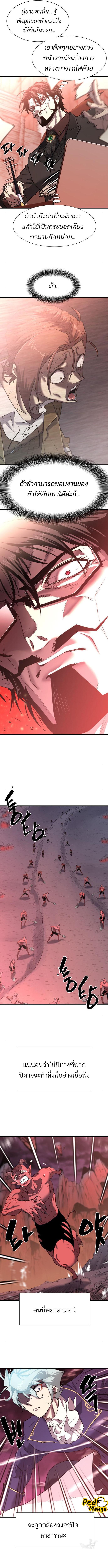 The World’s Best Engineer ยอดสถาปนิกผู้พิทักษ์อาณาจักร ตอนที่ 114 หน้า 9