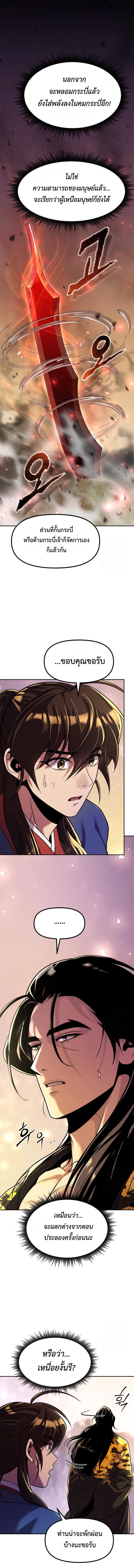 Chronicles of the Demon Faction ตำนานการเกิดใหม่ในลัทธิมาร ตอนที่ 114 หน้า 9