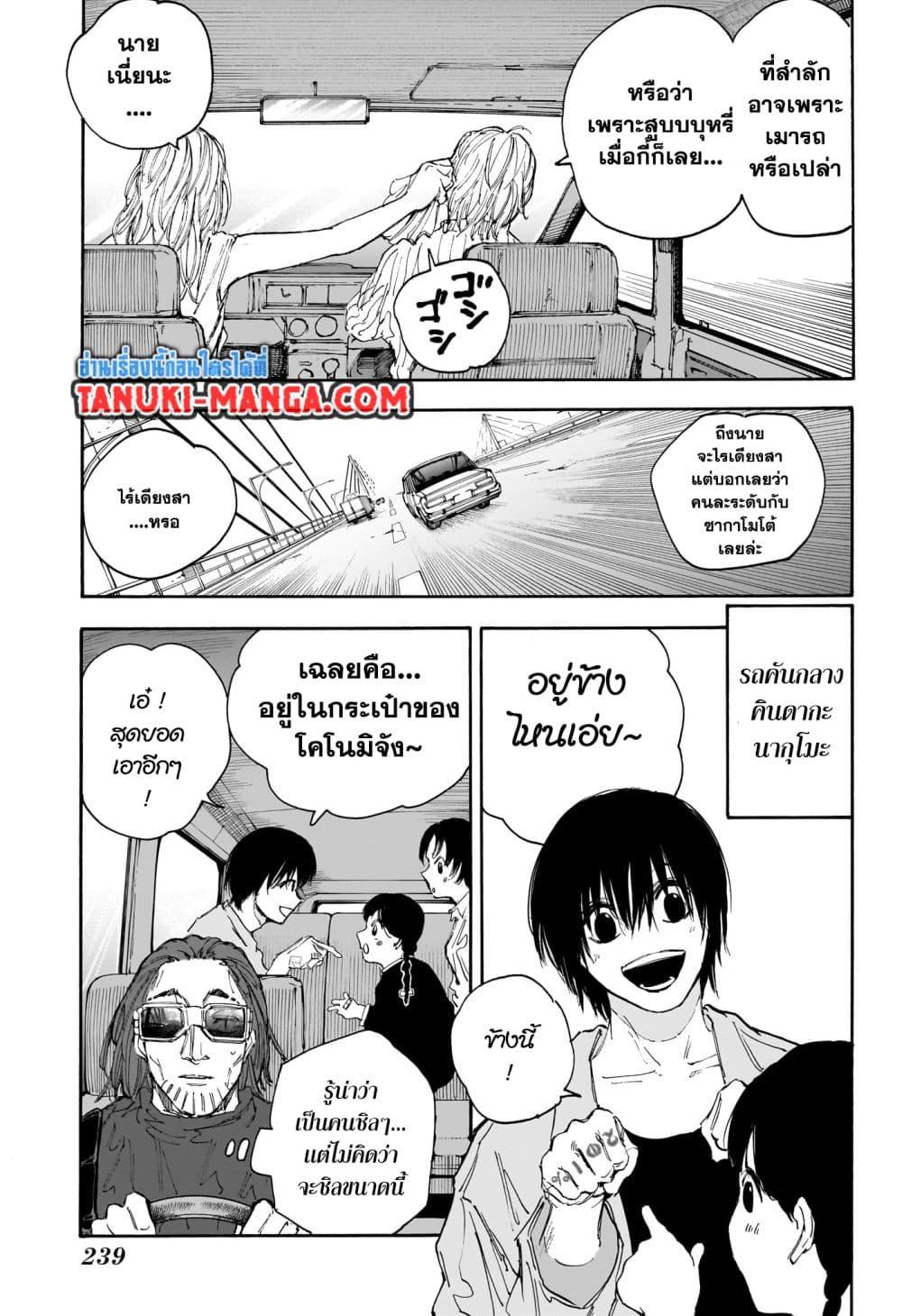 Sakamoto Days ตอนที่ 114 หน้า 9
