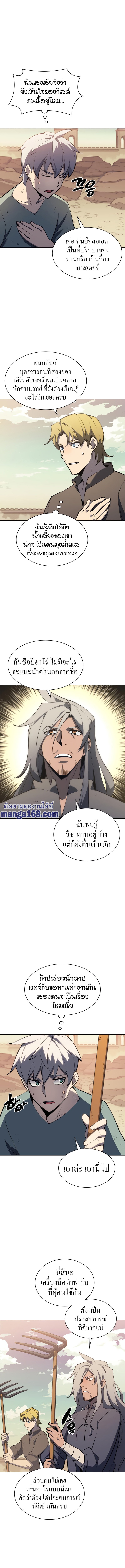 Overgeared จ้าวแห่งยุทธภัณฑ์ ตอนที่ 114 หน้า 9