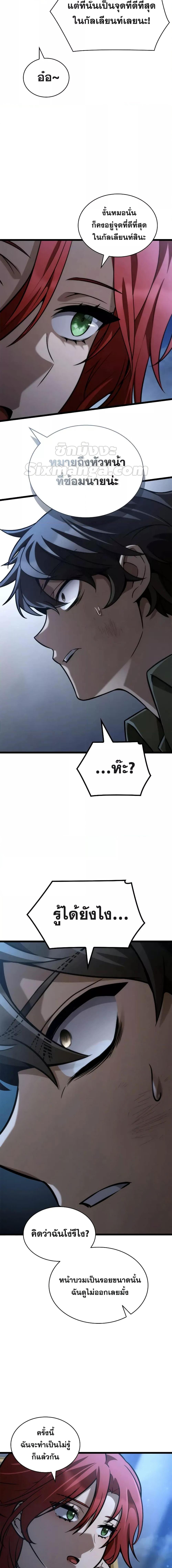 Infinite Mage จอมเวทไร้ขีดจำกัด ตอนที่ 114 หน้า 9