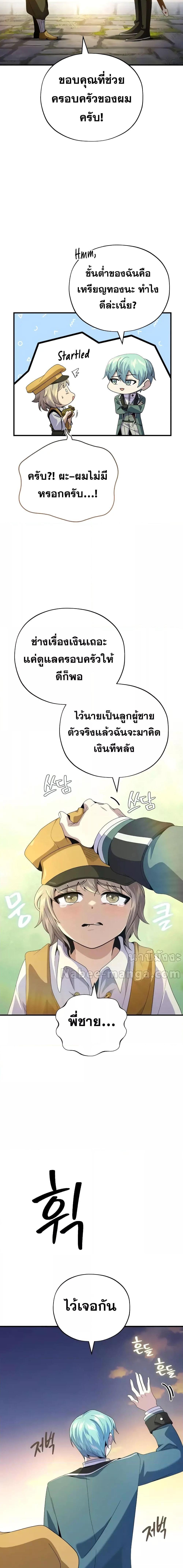 The Dark Magician Transmigrates After 66666 Years ตอนที่ 114 หน้า 9