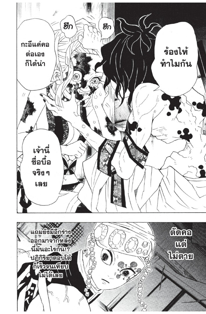 Kimetsu no yaiba ดาบพิฆาตอสูร ตอนที่ 8088 หน้า 120