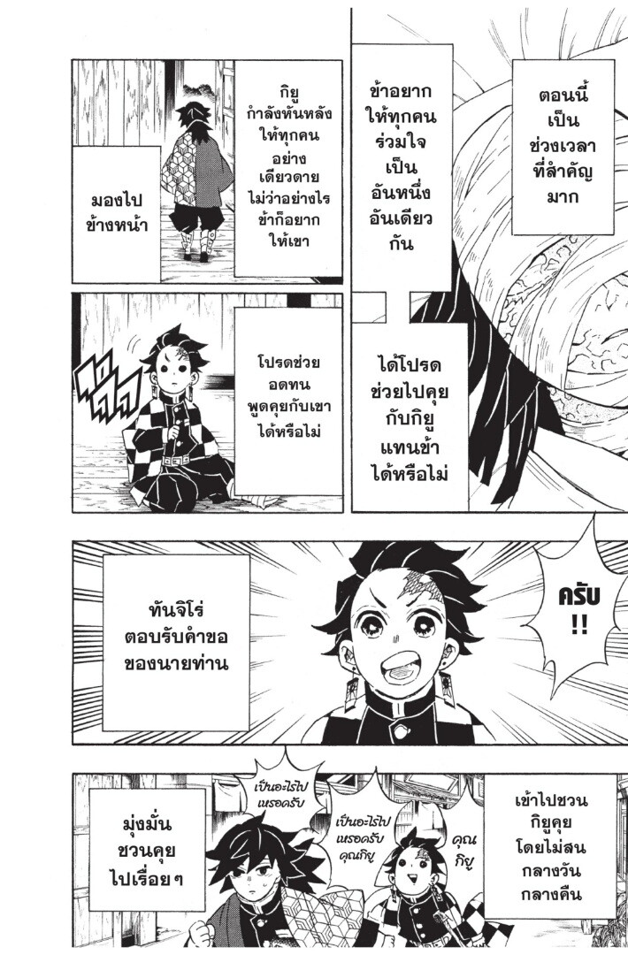 Kimetsu no yaiba ดาบพิฆาตอสูร ตอนที่ 125133 หน้า 120