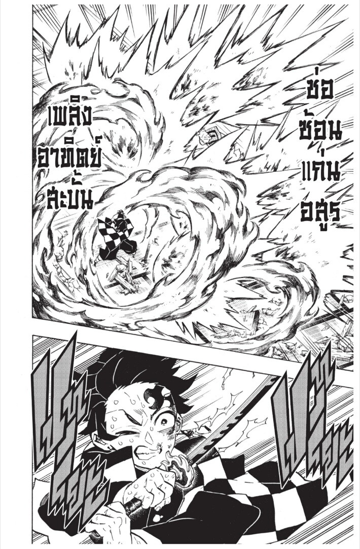 Kimetsu no yaiba ดาบพิฆาตอสูร ตอนที่ 143151 หน้า 120