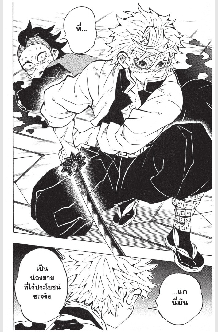 Kimetsu no yaiba ดาบพิฆาตอสูร ตอนที่ 161169 หน้า 120