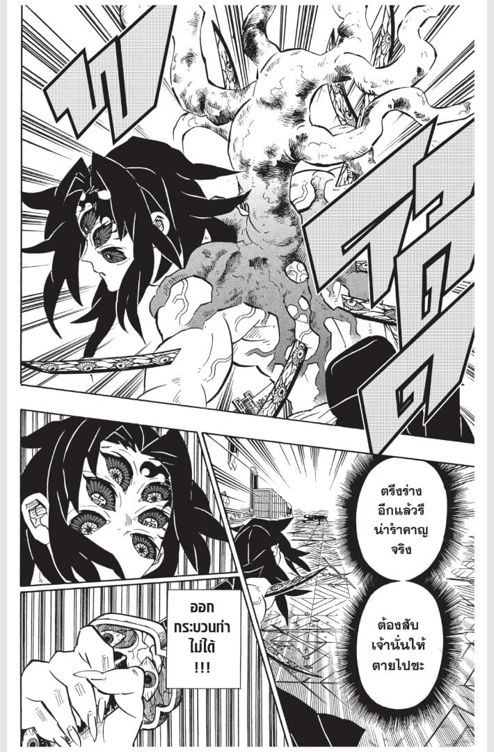 Kimetsu no yaiba ดาบพิฆาตอสูร ตอนที่ 170178 หน้า 120