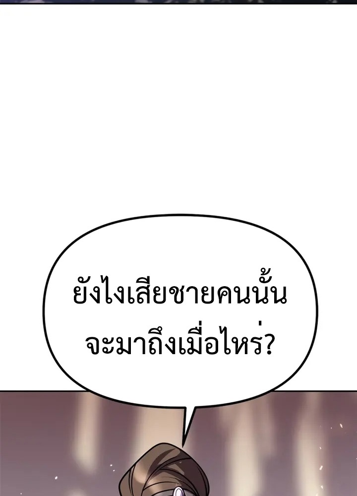 Chronicles of the Demon Faction ตำนานการเกิดใหม่ในลัทธิมาร ตอนที่ 38 หน้า 106