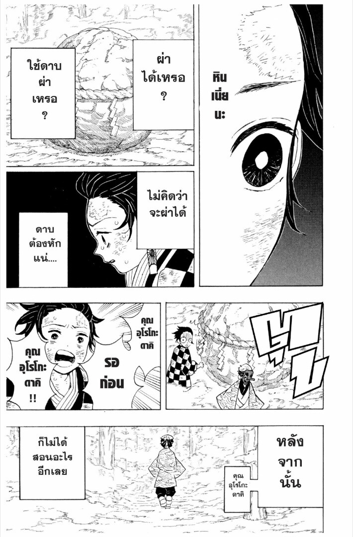 Kimetsu no yaiba ดาบพิฆาตอสูร ตอนที่ 17 หน้า 120