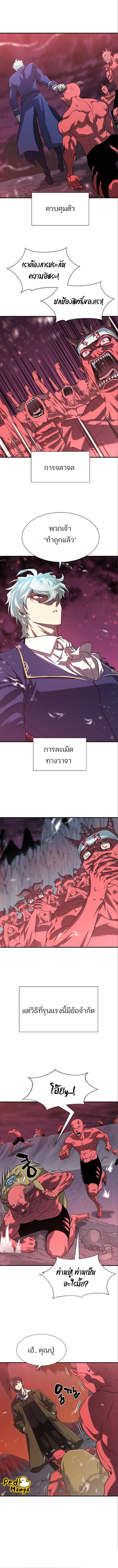 The World’s Best Engineer ยอดสถาปนิกผู้พิทักษ์อาณาจักร ตอนที่ 114 หน้า 10