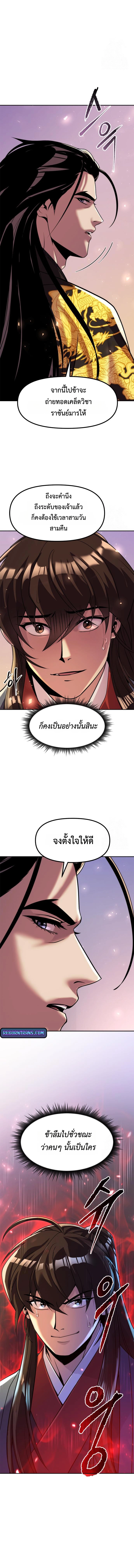 Chronicles of the Demon Faction ตำนานการเกิดใหม่ในลัทธิมาร ตอนที่ 114 หน้า 10