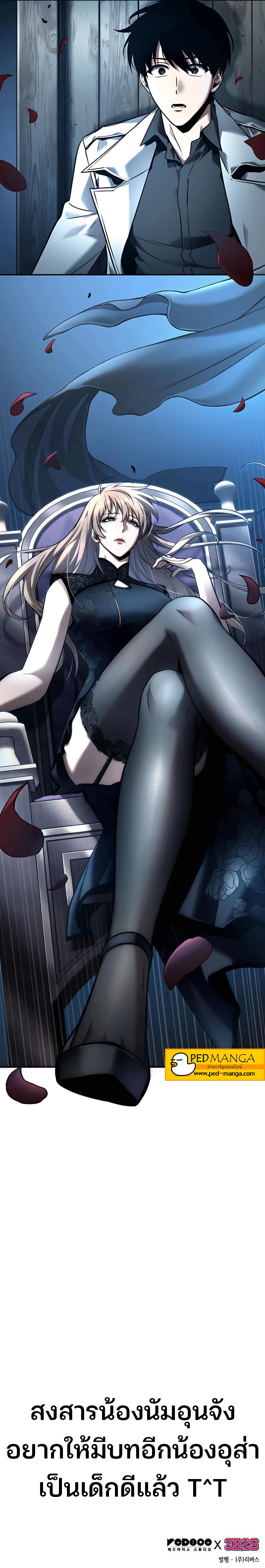 Omniscient Reader อ่านชะตาวันสิ้นโลก ตอนที่ 114 หน้า 10