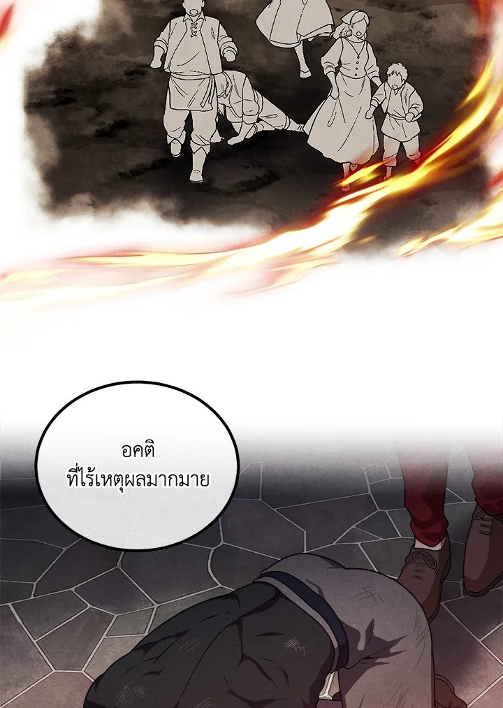 Legendary Youngest Son of the Marquis House ตอนที่ 114 หน้า 10