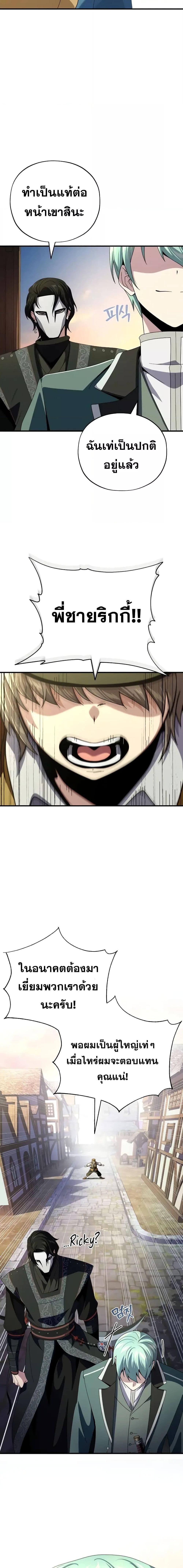 The Dark Magician Transmigrates After 66666 Years ตอนที่ 114 หน้า 10