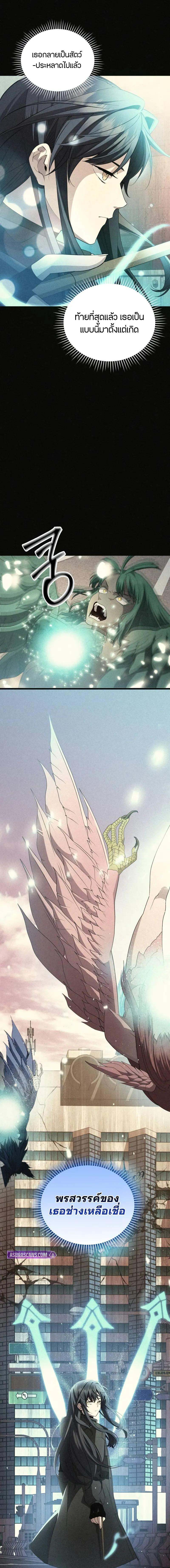 I Obtained a Mythic Item พลิกชะตาคว้าไอเทมระดับเทพ ตอนที่ 114 หน้า 10