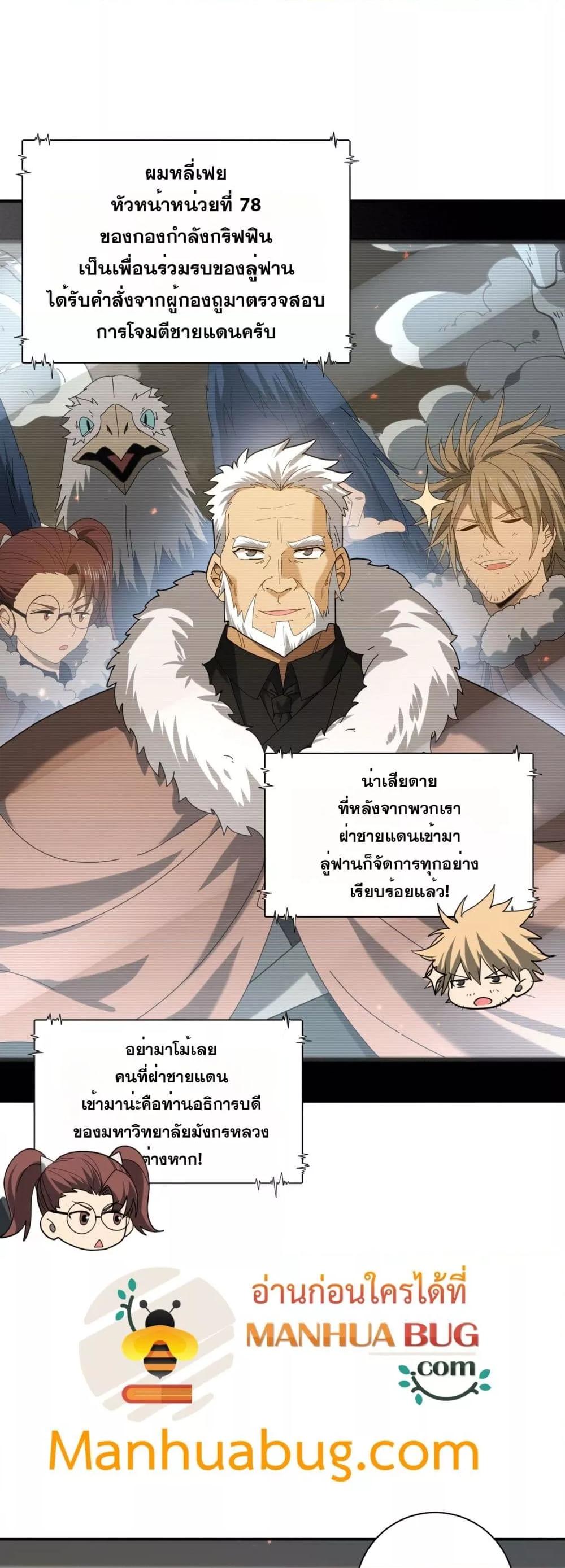 I am Drako Majstor ไหนใครว่าผู้คุมมังกร เป็นอาชีพที่อ่อนแอที่สุดไงล่ะ ตอนที่ 114 หน้า 10