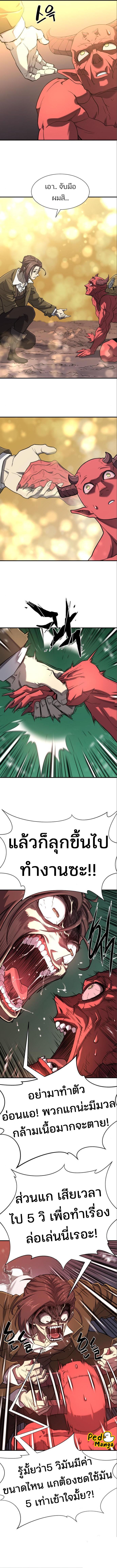 The World’s Best Engineer ยอดสถาปนิกผู้พิทักษ์อาณาจักร ตอนที่ 114 หน้า 11