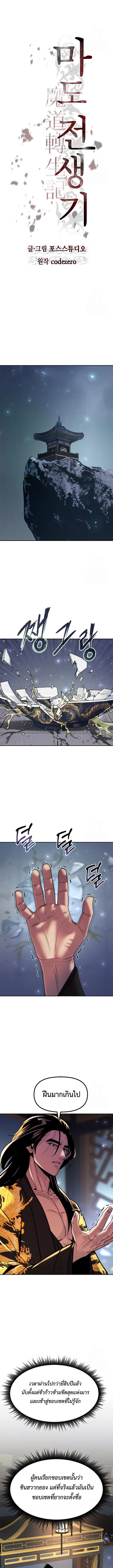 Chronicles of the Demon Faction ตำนานการเกิดใหม่ในลัทธิมาร ตอนที่ 114 หน้า 11