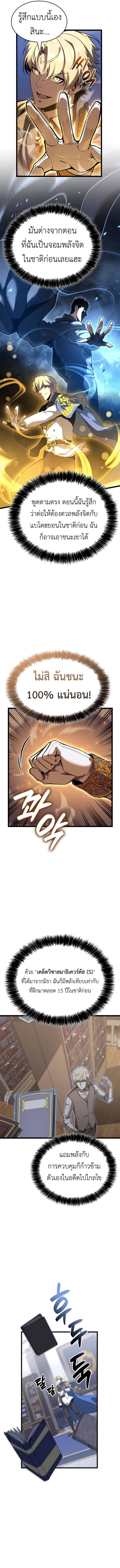 The Count’s Youngest Son is A Player ตอนที่ 114 หน้า 11