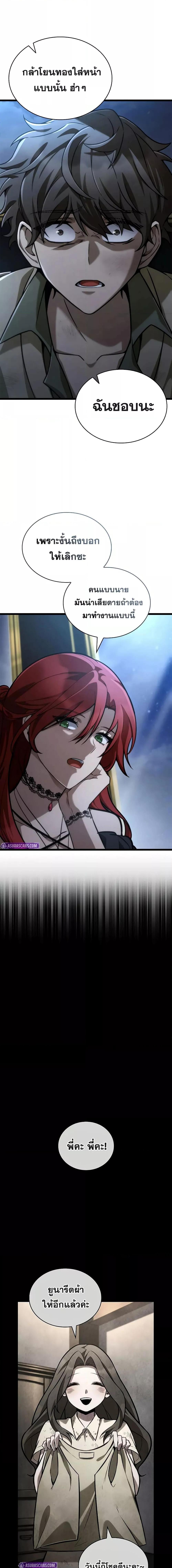 Infinite Mage จอมเวทไร้ขีดจำกัด ตอนที่ 114 หน้า 11