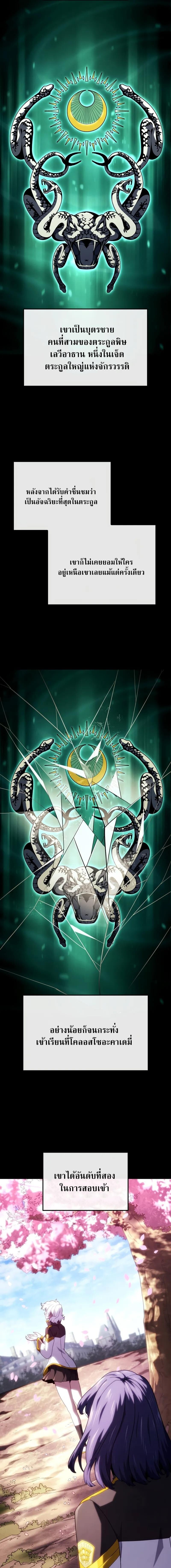 Revenge of the Iron-Blooded Sword Hound ตอนที่ 114 หน้า 11