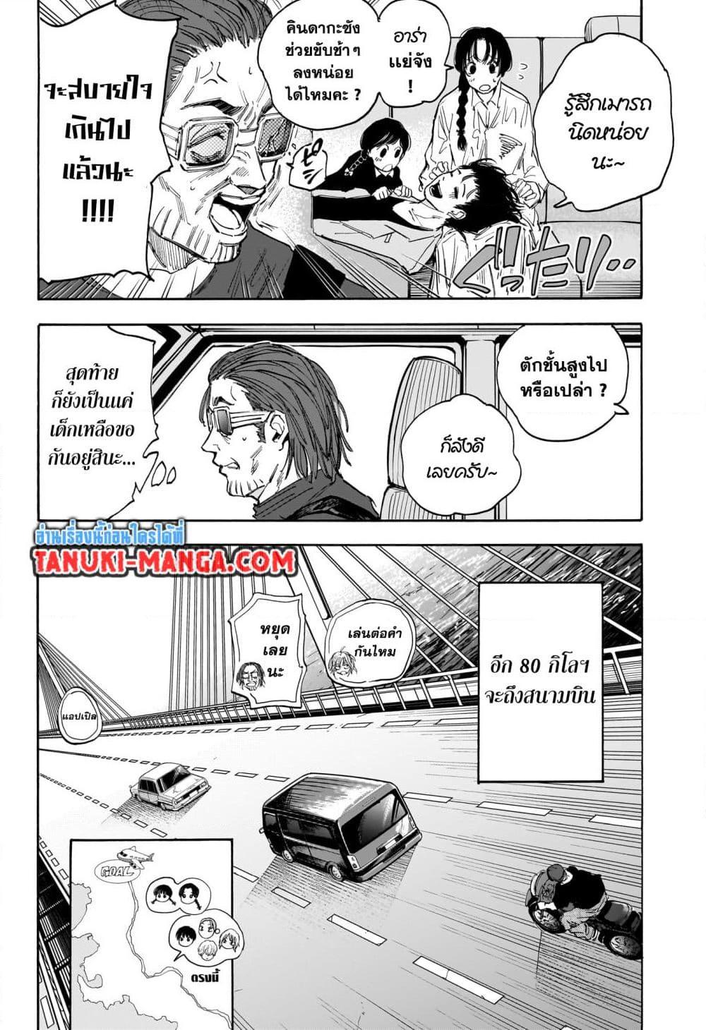 Sakamoto Days ตอนที่ 114 หน้า 12