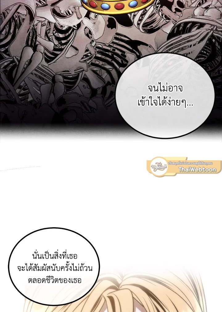 Legendary Youngest Son of the Marquis House ตอนที่ 114 หน้า 12