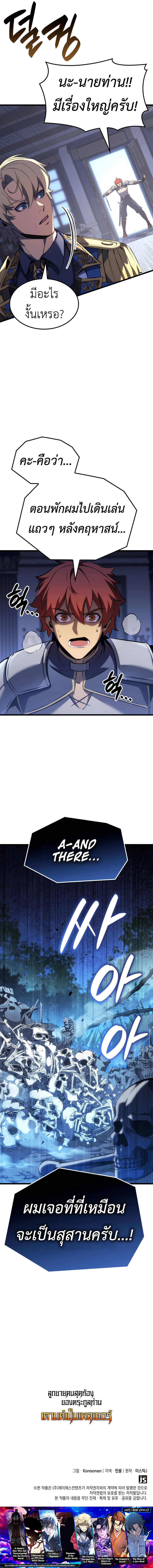 The Count’s Youngest Son is A Player ตอนที่ 114 หน้า 13